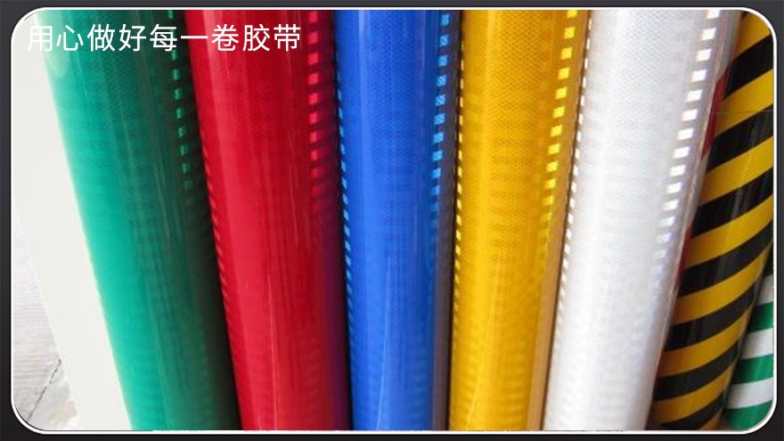 晶彩格反光膜是什么？厂家详细介绍[91视频网站下载胶带]