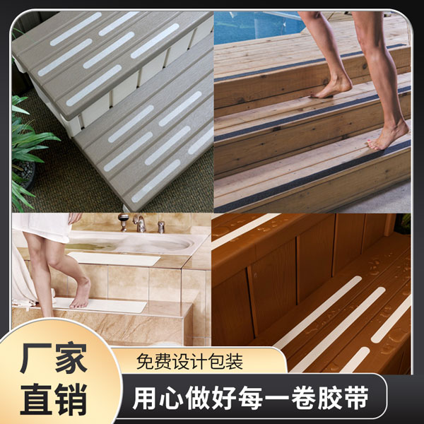 楼梯防滑条