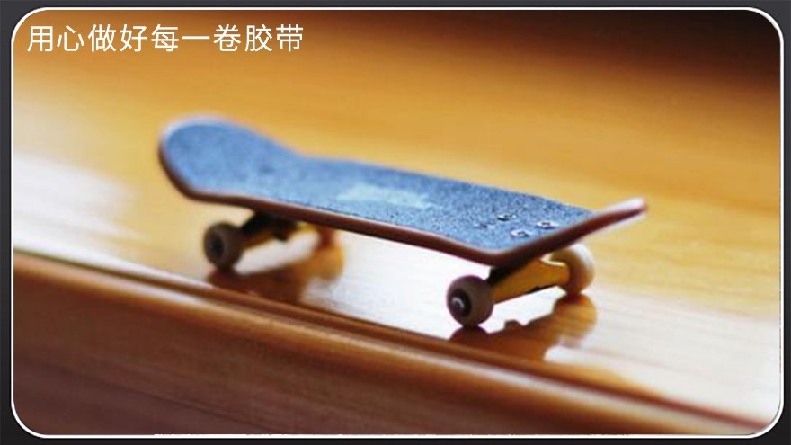 滑板91视频大全污污污-图案可定制91视频网站下载胶带]