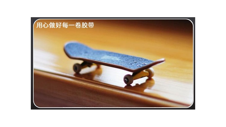 板友必看—滑板防滑贴贴纸更换方法[91视频网站下载胶带]