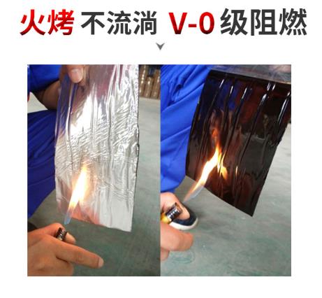 火烤不流动、V-0级阻燃