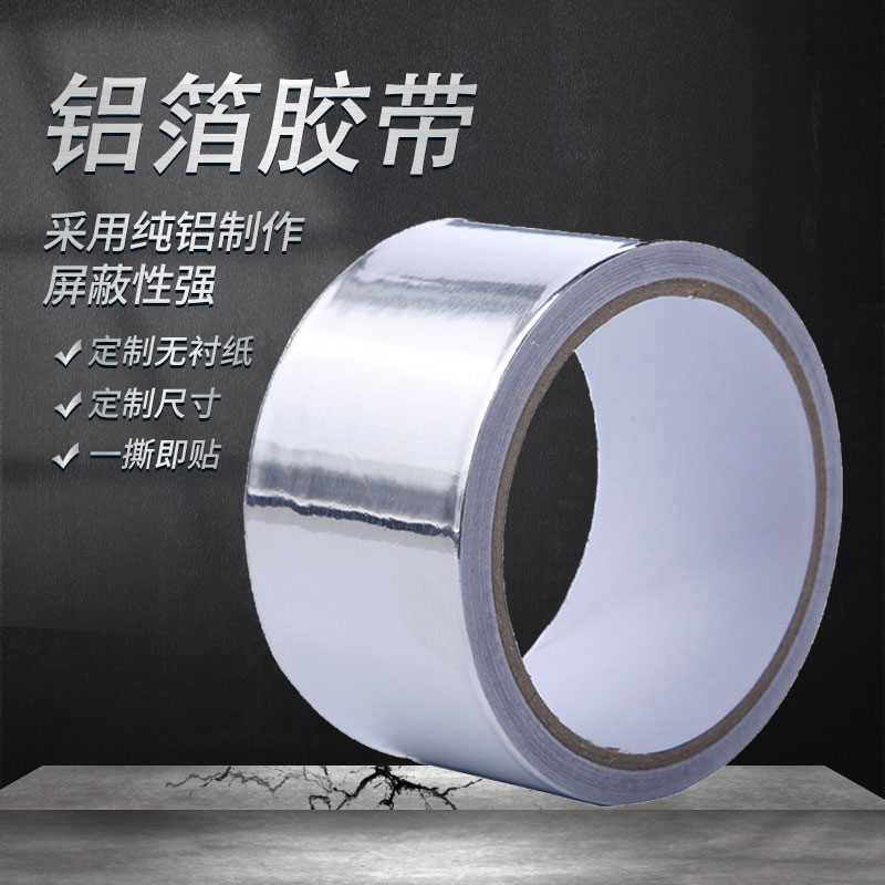 铝箔胶带哪里有卖的？