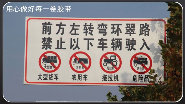 反光膜-如何挑选及挑选前做何准备[91视频网站下载胶带]
