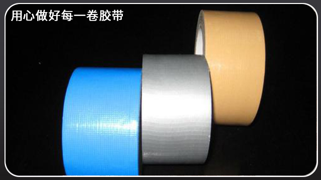 彩色布基胶带批发—昆山胶带厂自产自销[91视频网站下载胶带]