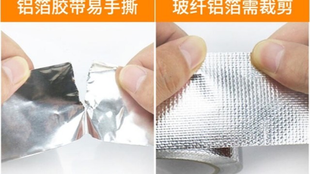 玻纤布铝箔胶带和普通铝箔胶带的区别-怎么选择购买呢？