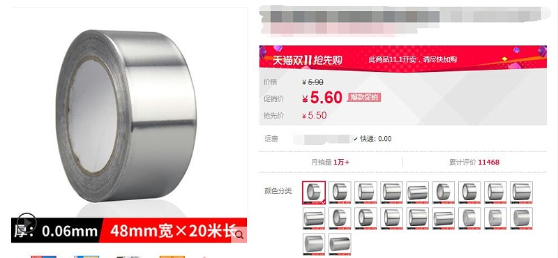 铝箔胶带多少钱？
